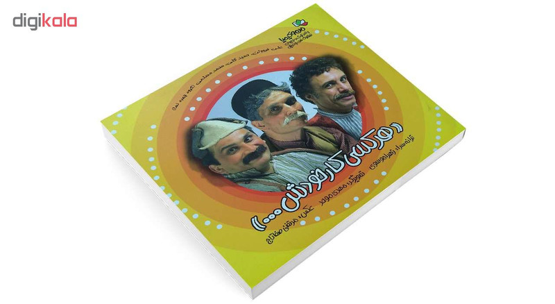 کتاب هر کسی کار خودش اثر جمعی از نویسندگان نشر نسل نواندیش