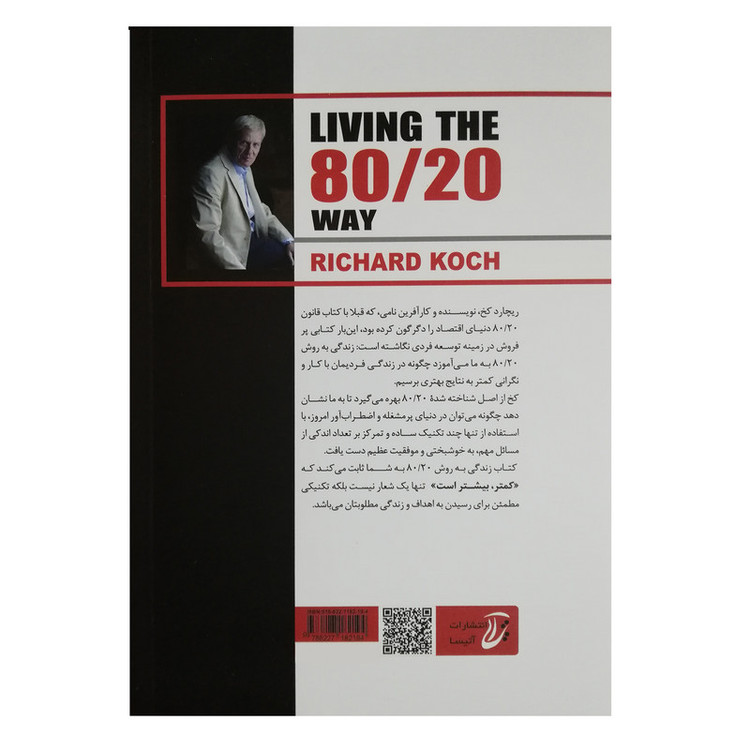 کتاب زندگی به روش 80 20 اثر ریچارد کخ انتشارات آتیسا