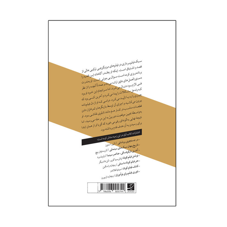 کتاب کنجی میزوگوچی و هنر سینمای ژاپن اثر تادائو ساتو ترجمه سودا سلحشور نشر آبان