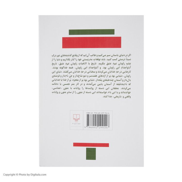 کتاب از عدن تا تبعید اثر دیوید رال نشر چشمه
