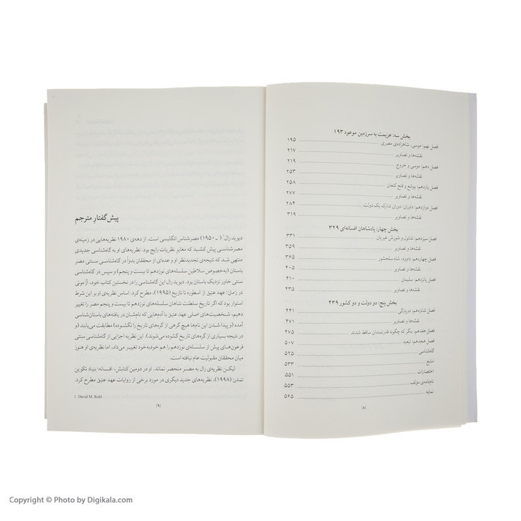 کتاب از عدن تا تبعید اثر دیوید رال نشر چشمه