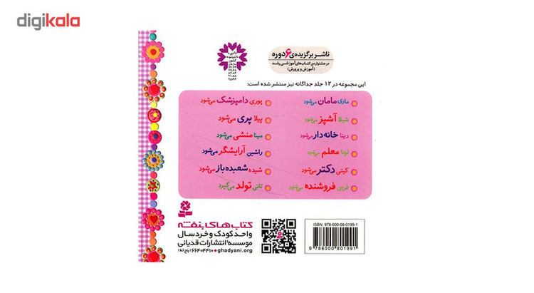 کتاب مجموعه خاله بازی اثر امیلی بومون مدل 1