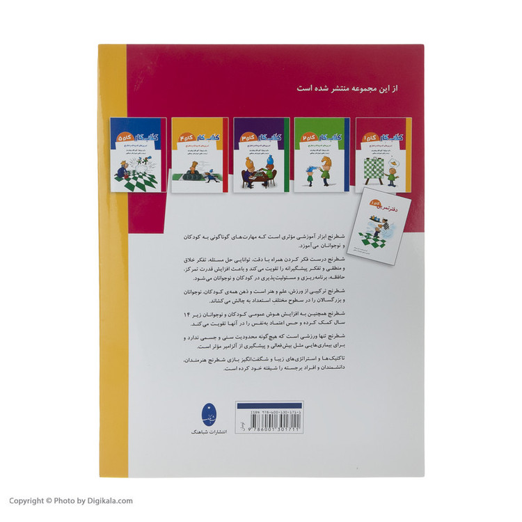 کتاب تمرین های قدم به قدم شطرنج کتاب کار گام 1 اثر راب برونیا و کور فان ویخردن انتشارات شباهنگ مدل 1