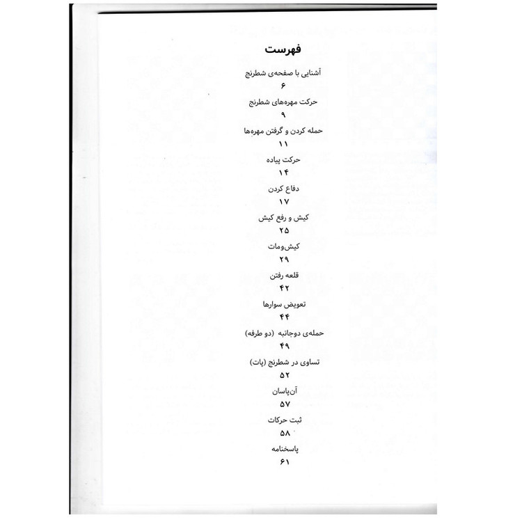 کتاب تمرین های قدم به قدم شطرنج کتاب کار گام 1 اثر راب برونیا و کور فان ویخردن انتشارات شباهنگ مدل 1
