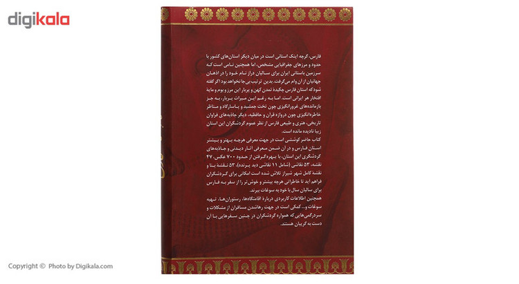 کتاب راهنمای سفر به استان فارس اثر اکسانا بهشتی