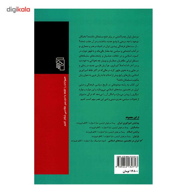 کتاب ایران در نخستین سده های اسلامی اثر ادموند هرتسیگ