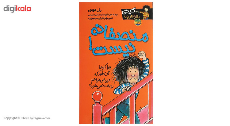 کتاب کیتی اثر پل مونی - چهارده جلدی
