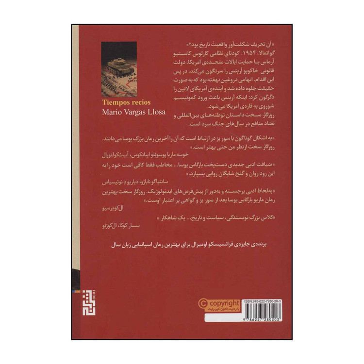 کتاب روزگار سخت اثر ماریو بارگاس یوسا انتشارات برج مدل 2
