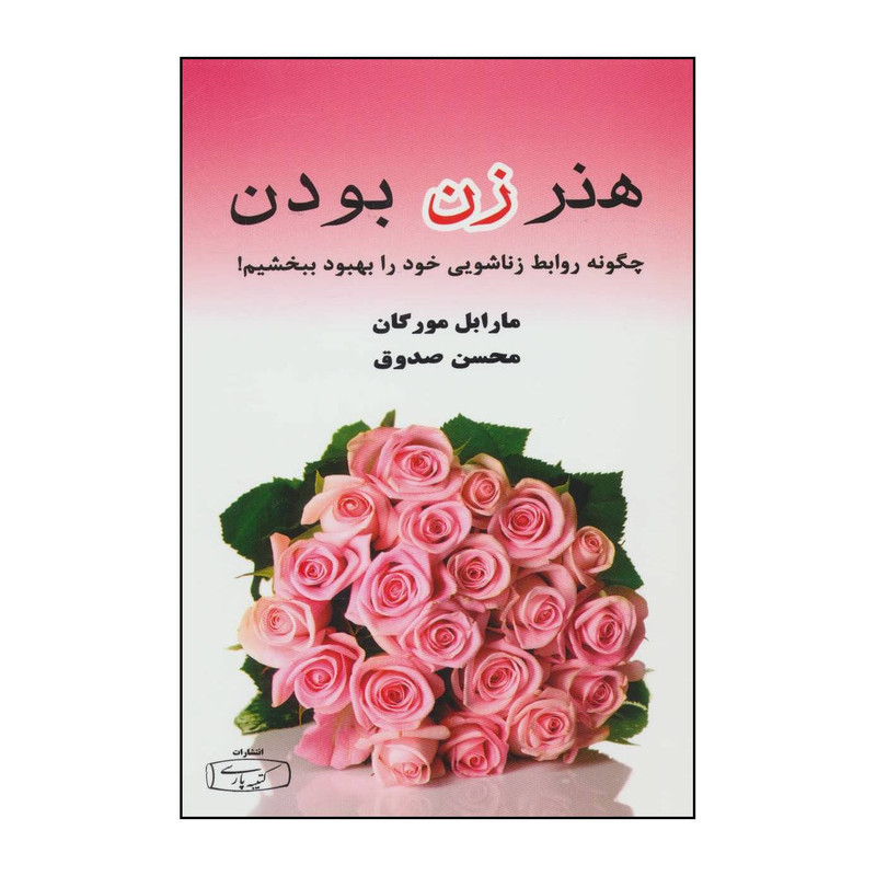 کتاب بنویس تا اتفاق بیفتد اثر هنریت کلاوسر انتشارات کتیبه پارسی مدل 3