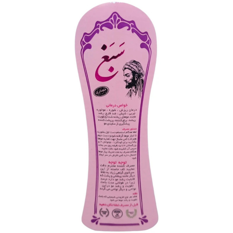 شامپو مو مناسب موهای چرب ضد ریزش و ضد شوره سبغ مدل حصاری حجم 300 میلیلیتر مجموعه 2 عددی