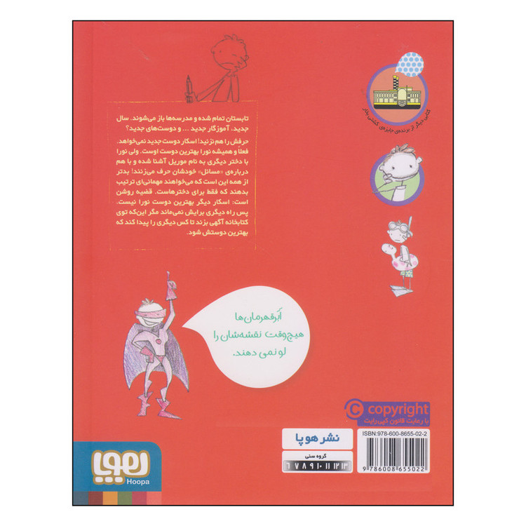 کتاب یک عدد بهترین دوست به فروش می رسد اثر کاره سانتوس انتشارات هوپا