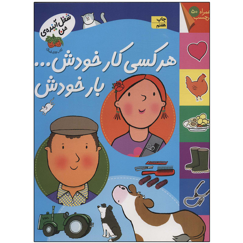 کتاب هر کسی کار خودش بار خودش اثر فرزاد امامی نشر افق