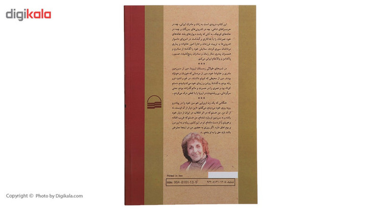 کتاب زیر نگاه پدر اثر فرمانفرماییان