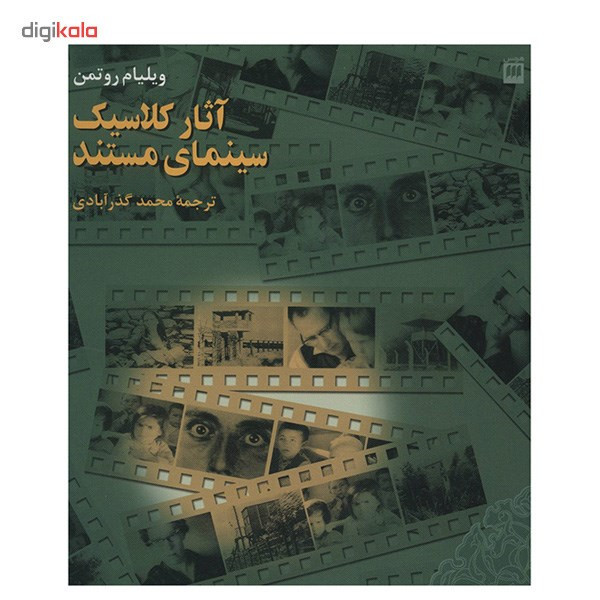 کتاب آثار کلاسیک سینمای مستند اثر ویلیام روتمن