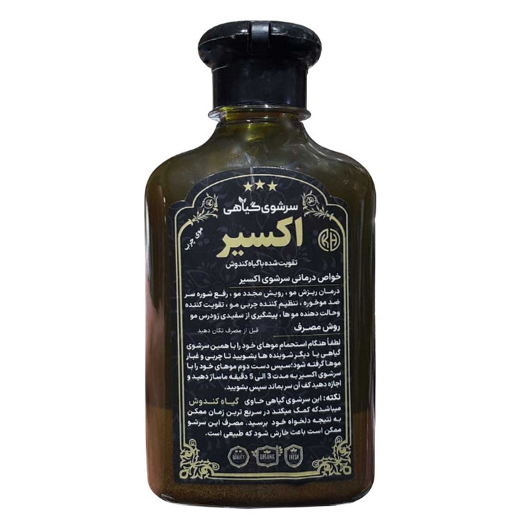 شامپو ضد ریزش مو اکسیر مدل کندوش مناسب برای مو چرب حجم 250 میلی لیتر