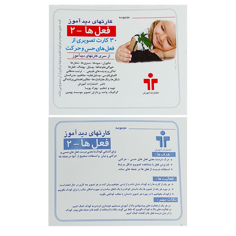 بازی آموزشی دید آموز مدل فعل ها