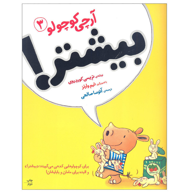 کتاب آرچی کوچولو 3 بیشتر اثر تریسی کوردروی نشر افق مدل 1