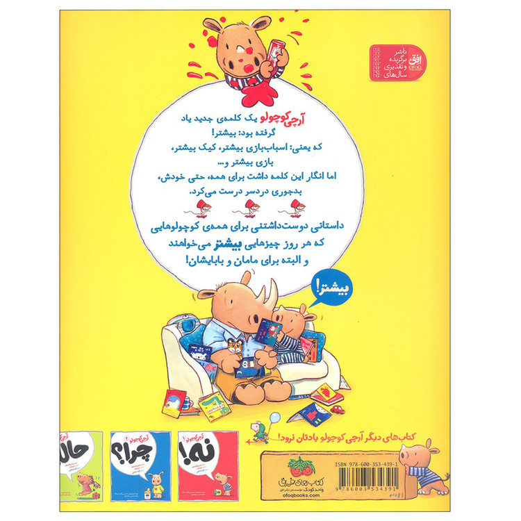 کتاب آرچی کوچولو 3 بیشتر اثر تریسی کوردروی نشر افق مدل 1