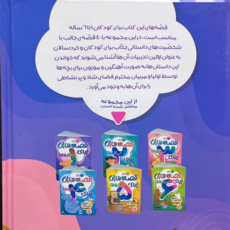 کتاب سرزمین قصه ها 40 قصه کودکانه اثر جان استیمسون ترجمه فاطمه زرگری نشر ذکر 6 جلدی
