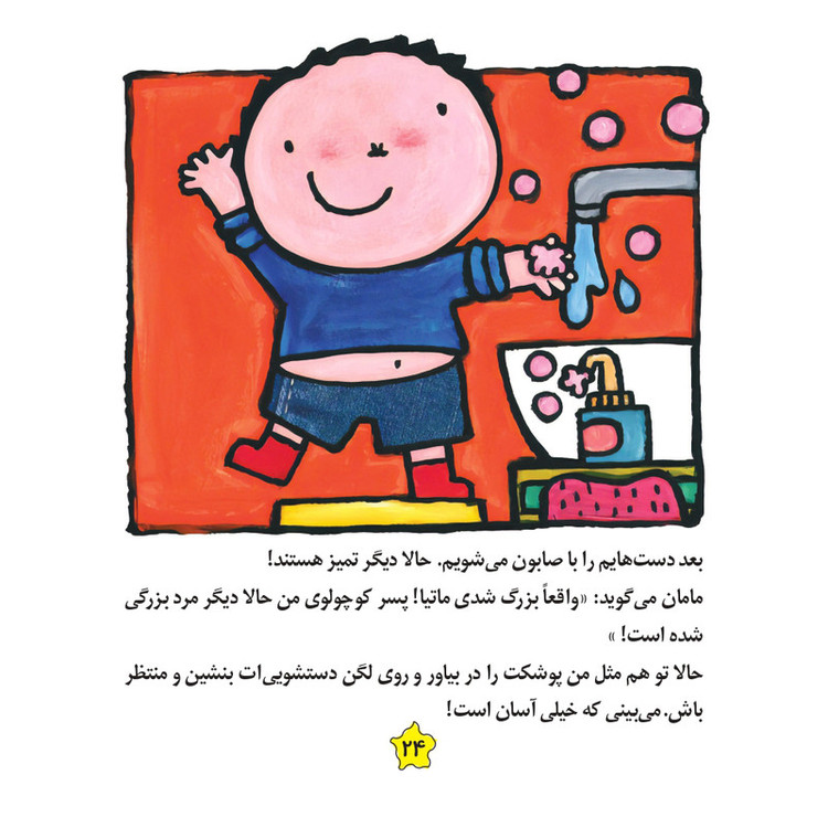 کتاب قصههای لیزا و ماتیا لگن دستشویی اثر لیزیت اسلیگرس انتشارات فرشتگان