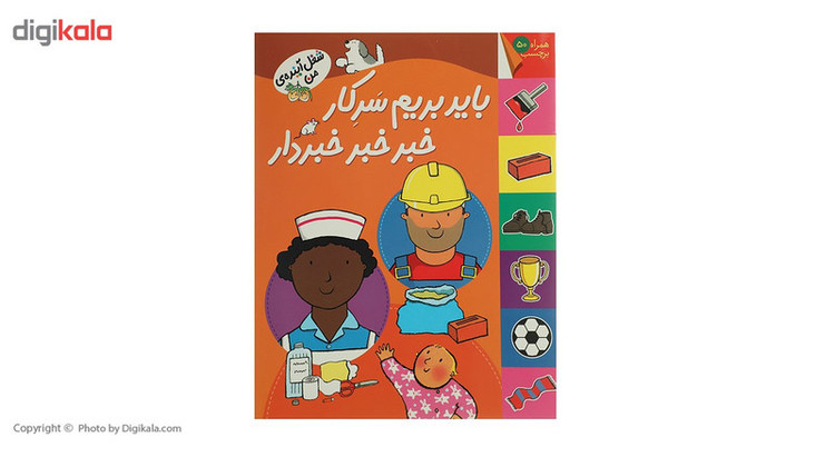 کتاب شغل آینده ی من باید بریم سرکار مدل 1