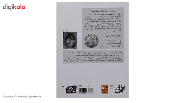 کتاب جایی که کوه بوسه می زند بر ماه اثر گریس لین مدل 1