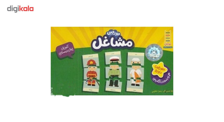کتاب جورچین دو رو مشاغل اثر زهرا خطیبی مدل 1