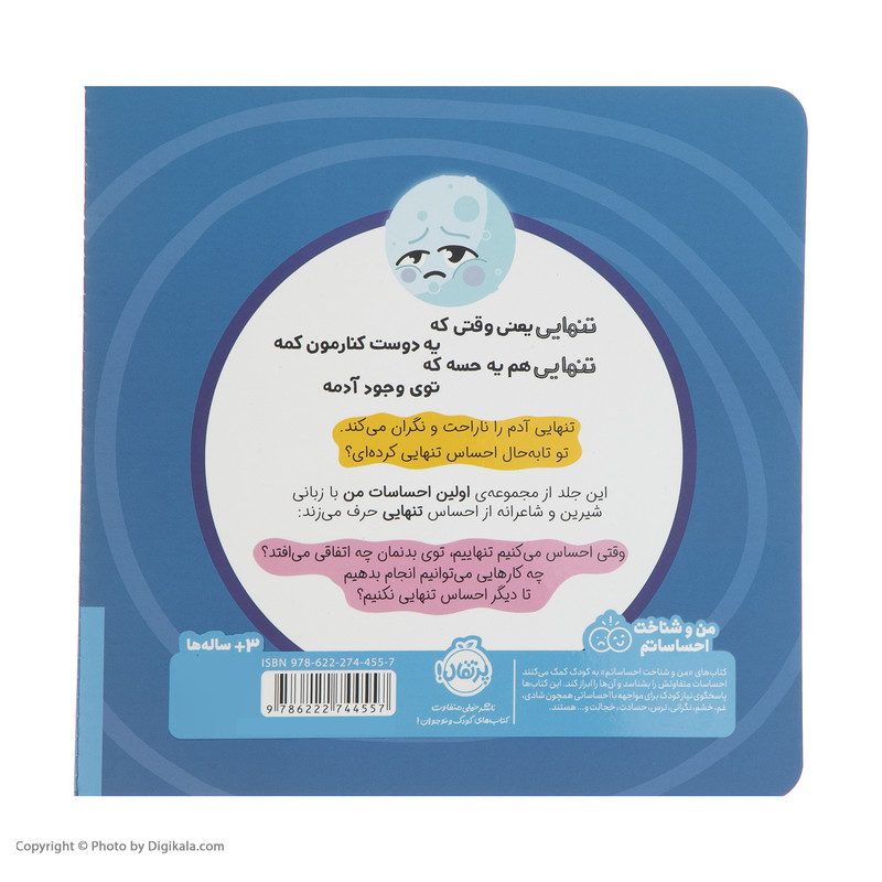 کتاب اولین احساسات من با تنهایی چه کار کنم؟ اثر مریم اسلامی انتشارات پرتقال