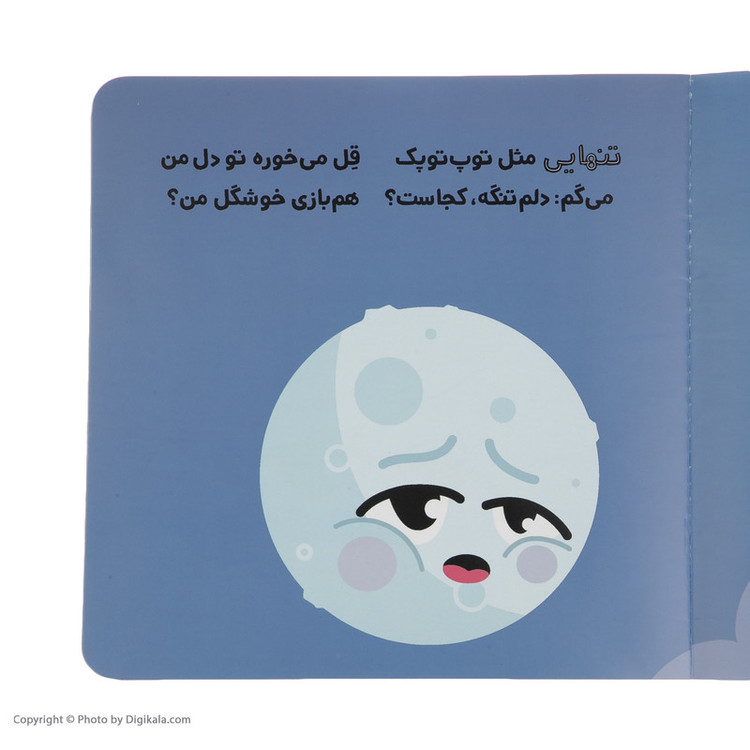 کتاب اولین احساسات من با تنهایی چه کار کنم؟ اثر مریم اسلامی انتشارات پرتقال