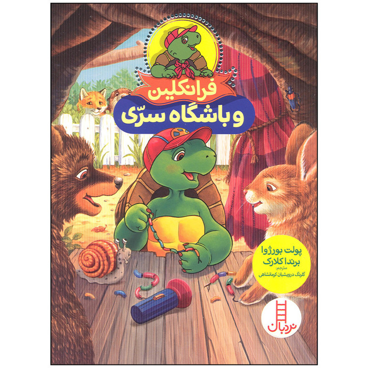 کتاب فرانکلین و باشگاه سری اثر پولت بورژوا انتشارات نردبان مدل 1