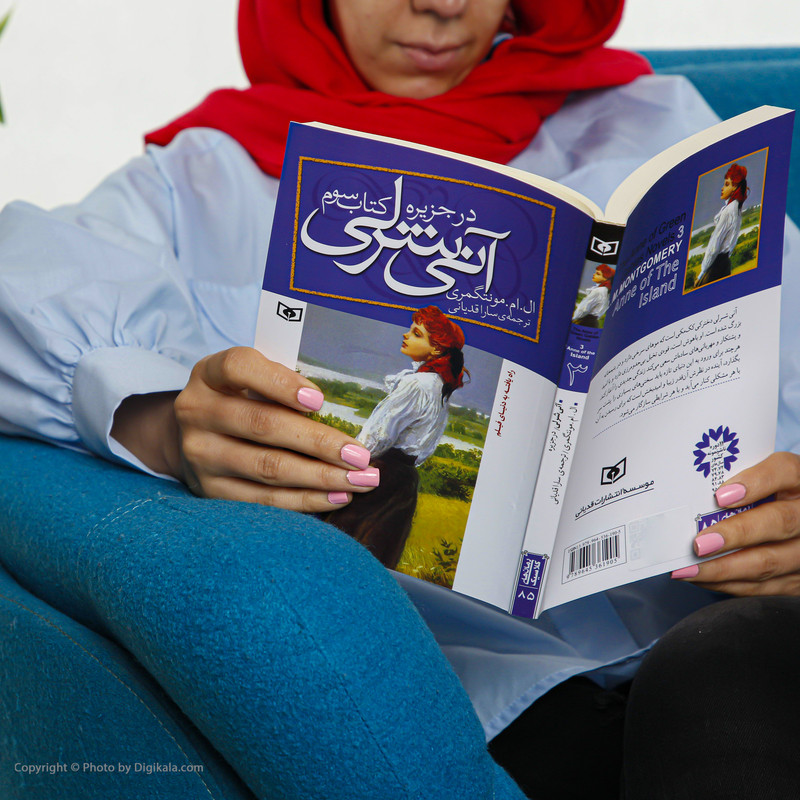 کتاب آنی شرلی در جزیره اثر ال. ام. مونتگمری انتشارات قدیانی مدل 1