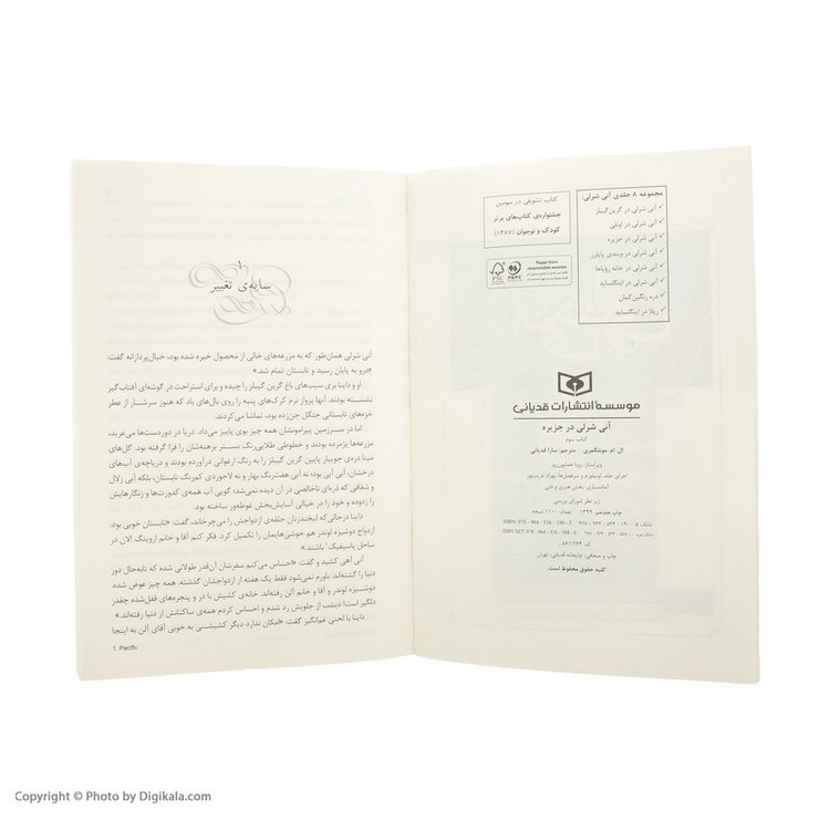 کتاب آنی شرلی در جزیره اثر ال. ام. مونتگمری انتشارات قدیانی مدل 1