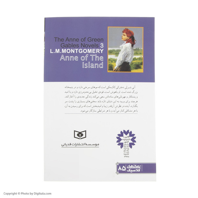 کتاب آنی شرلی در جزیره اثر ال. ام. مونتگمری انتشارات قدیانی مدل 1