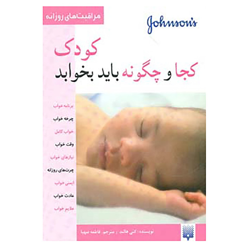 کتاب مراقبت های روزانه اثر کتی هاتلند مدل 1