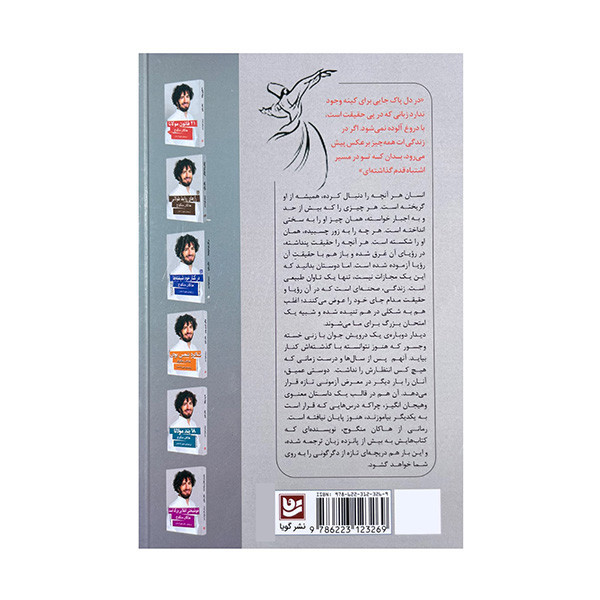 کتاب جستجوگر و نشانه ها اثر هاکان منگوچ ترجمه شهرزاد صدر انتشارات گویا مدل 1