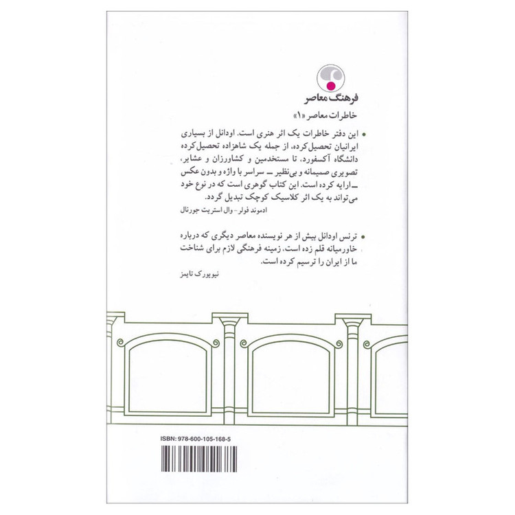 کتاب باغ سالار جنگ اثر ترنس اودانل انتشارات فرهنگ معاصر