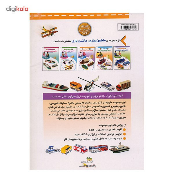 کتاب ماشین سازی، ماشین بازی اثر منصور مطیع مدل 2