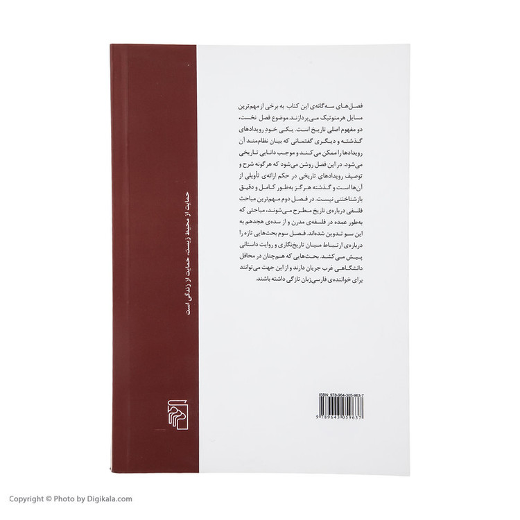 کتاب رساله ی تاریخ اثر بابک احمدی