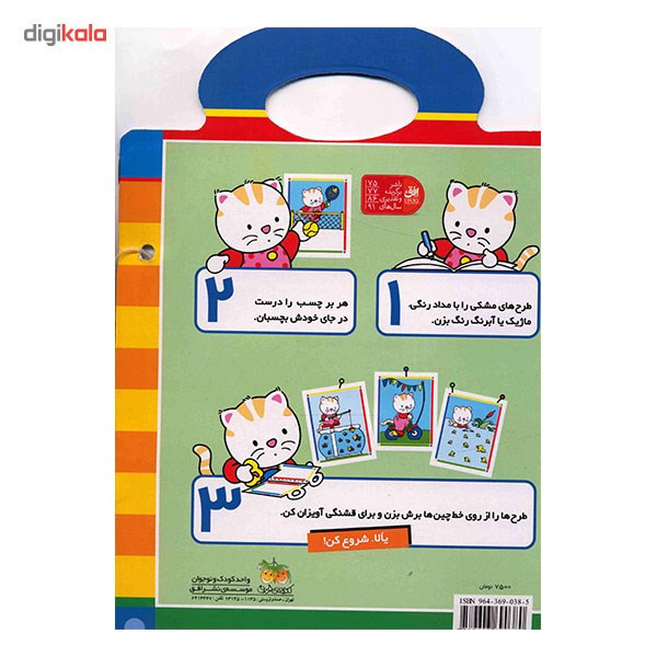 کتاب پیشی پیشی، رنگ رنگ، برچسب مدل 1