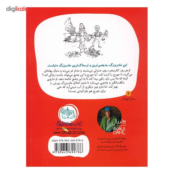 کتاب داروی شگفت انگیز جورج اثر رولد دال مدل 1