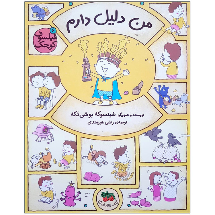 کتاب من دلیل دارم اثر شینسوکه یوشی تکه نشر افق مدل 1