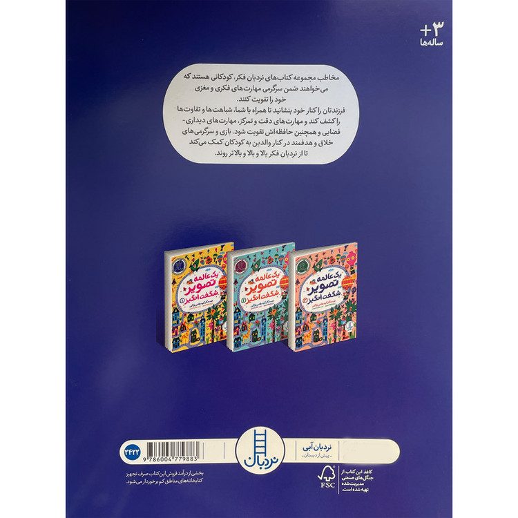 کتاب بگردو پیدا کن یک عالمه تصویر شگفت انگیز اثر جلال الدین محمدی انتشارات فنی ایران جلد 1 مدل 1