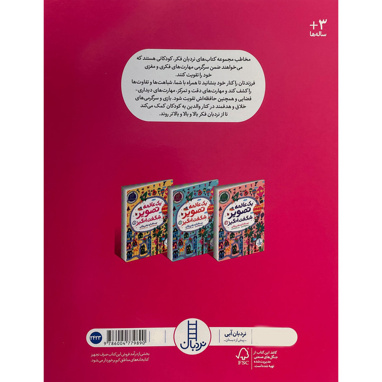 کتاب بگردو پیدا کن یک عالمه تصویر شگفت انگیز اثر جلال الدین محمدی انتشارات فنی ایران جلد 2 مدل 1