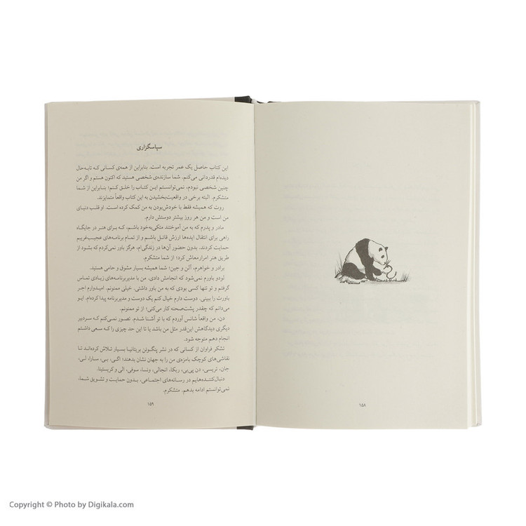 کتاب پاندای بزرگ و اژدهای کوچک اثر جیمز نوربری ترجمه نازنین فیروزی نشر میلکان مدل 1