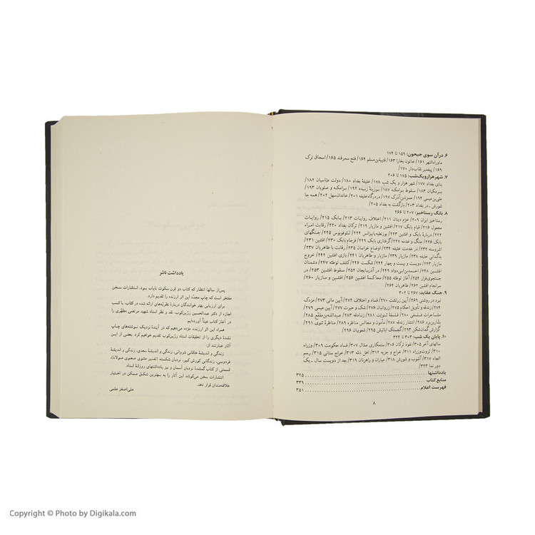 کتاب دو قرن سکوت اثر عبدالحسین زرین کوب انتشارات سخن مدل 1