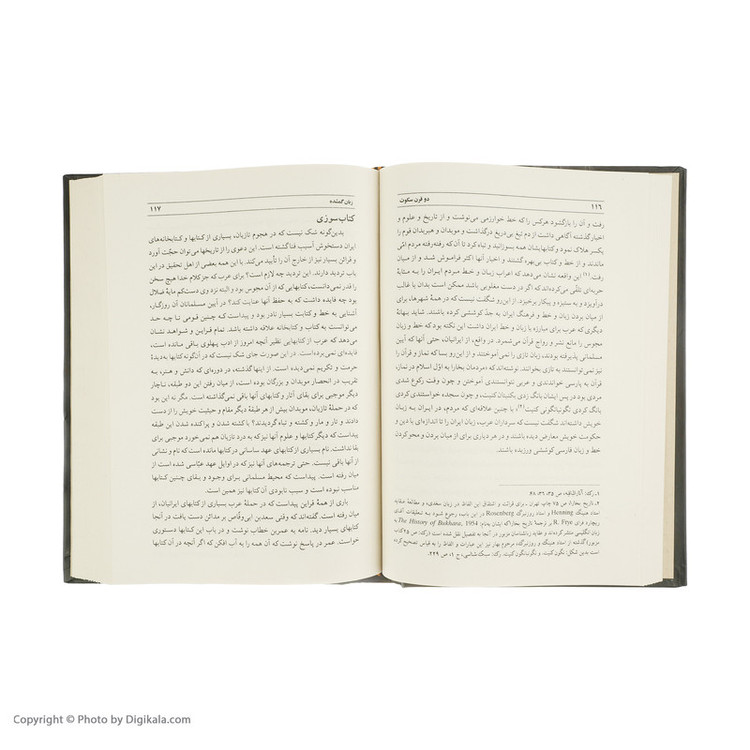 کتاب دو قرن سکوت سرگذشت حوادث و اوضاع تاریخی ایران در دو قرن اول اسلام اثر دکتر عبدالحسین زرین کوب انتشارات سخن مدل 1