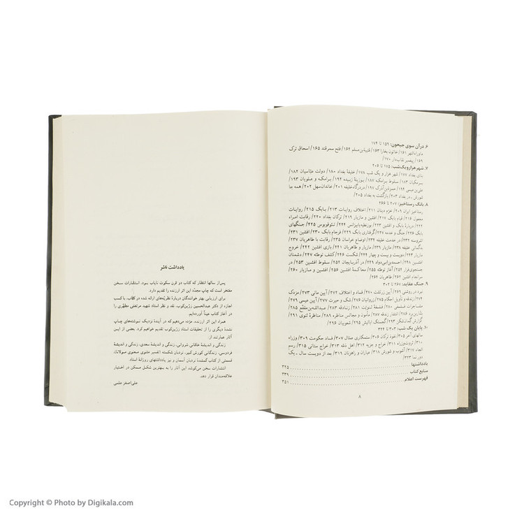 کتاب دو قرن سکوت سرگذشت حوادث و اوضاع تاریخی ایران در دو قرن اول اسلام اثر دکتر عبدالحسین زرین کوب انتشارات سخن مدل 1