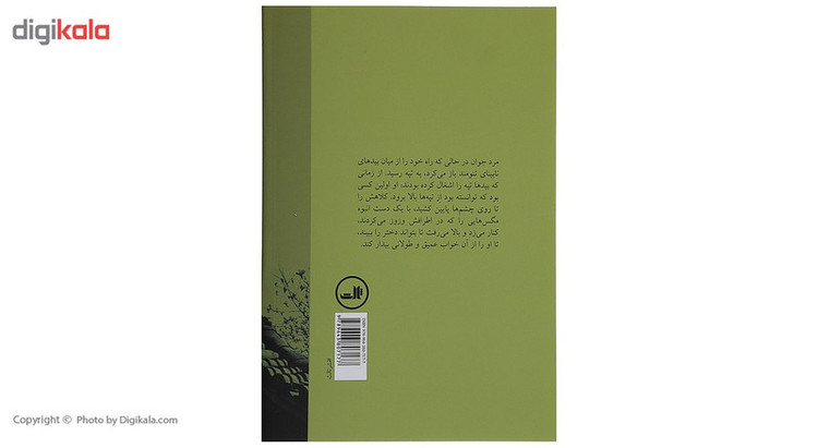 کتاب دیدن دختر صددرصد دلخواه در صبح زیبایی آوریل اثر هاروکی موراکامی مدل 1