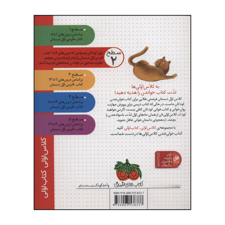 کتاب کلاس اولی، کتاب اولی - گربه ریزه کو؟ 7 اثر مژگان کلهر نشر افق مدل 1