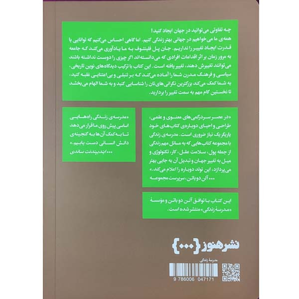 کتاب چگونه جهان را تغییر دهیم اثر جان پل فلینتوف نشر هنوز
